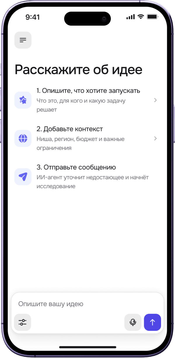 Экран Briefra: расскажите об идее в три шага